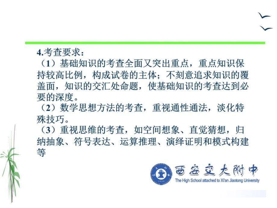 高三数学复习课的教学策略及提高复习效益的操作对策熊贤文讲课资料_第5页