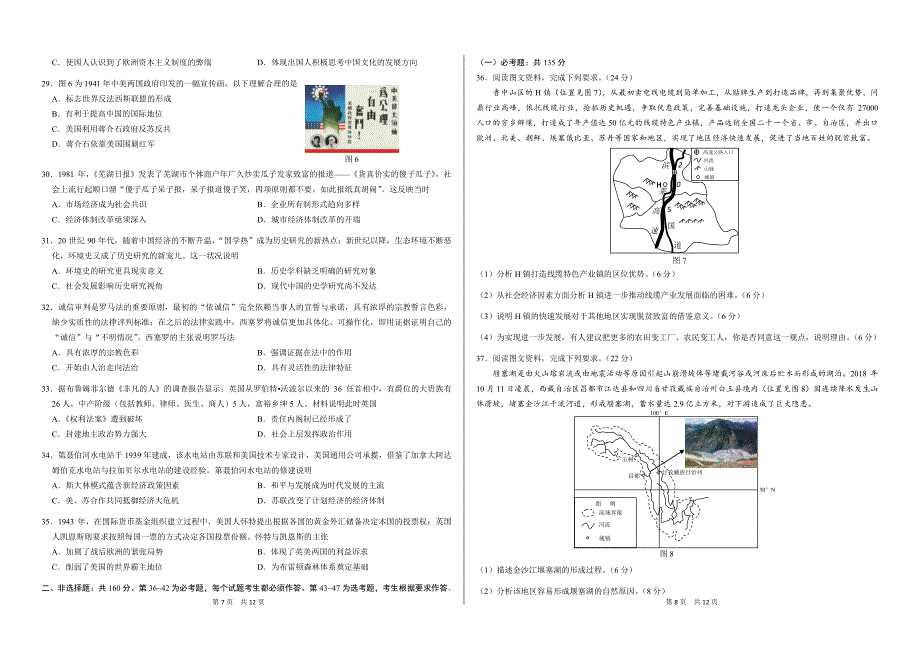 中学生标准学术能力诊断性测试2019届高三上学期12月测试 文科综合_第4页