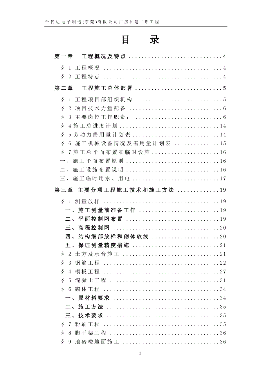 (工程设计)千代达电子制造某市)公司厂房扩建二期工程组织设计精品_第2页