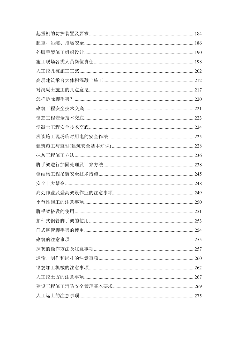 (工程安全)建筑安装工程安全技术讲义汇编精品_第2页