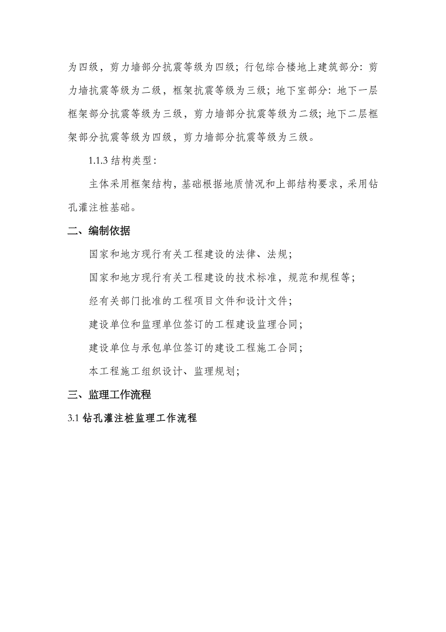 (工程监理)公寓宿舍楼及行包综合楼工程框架结构监理细则精品_第4页