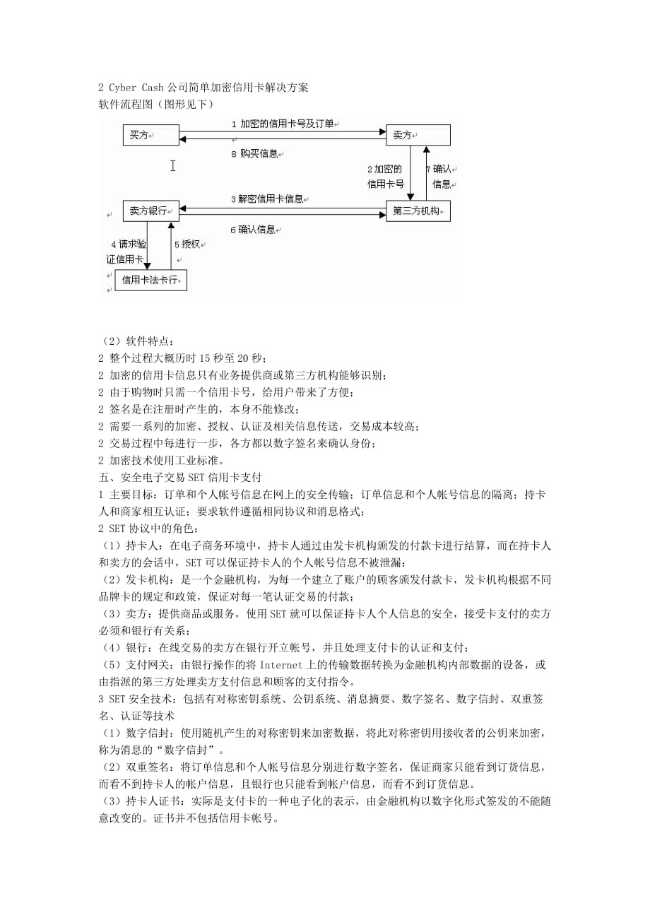 (电子行业企业管理)第四章电子支付系统_第3页