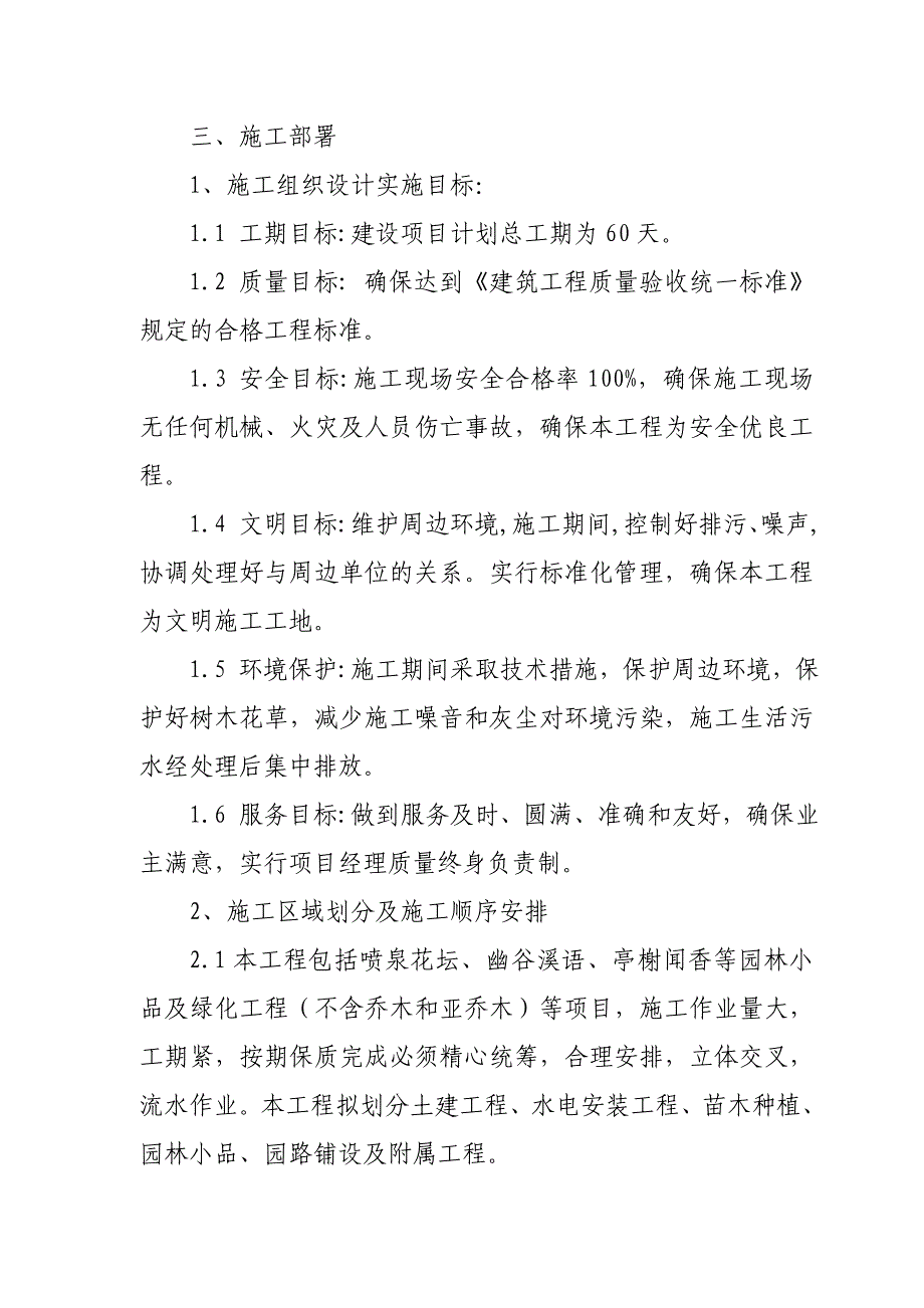 (交通运输)交通指挥大楼技术标精品_第2页