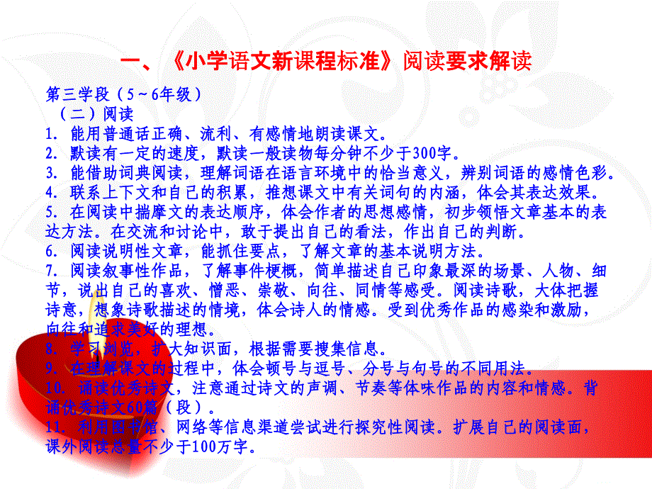 小学语文阅读题教学提纲_第2页