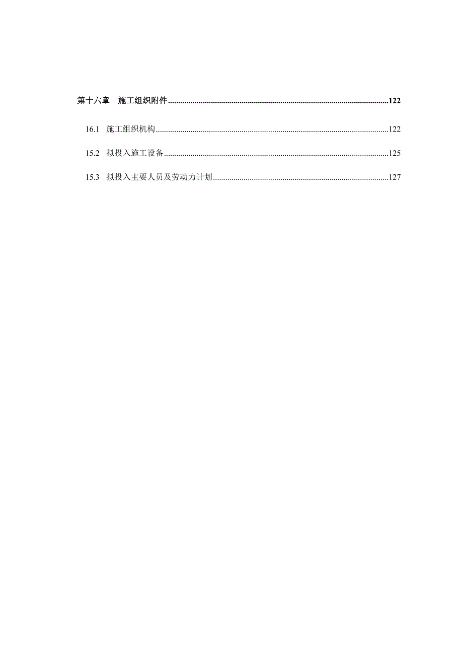 (工程设计)水库除险加固工程施工组织设计方案doc51页)精品_第4页