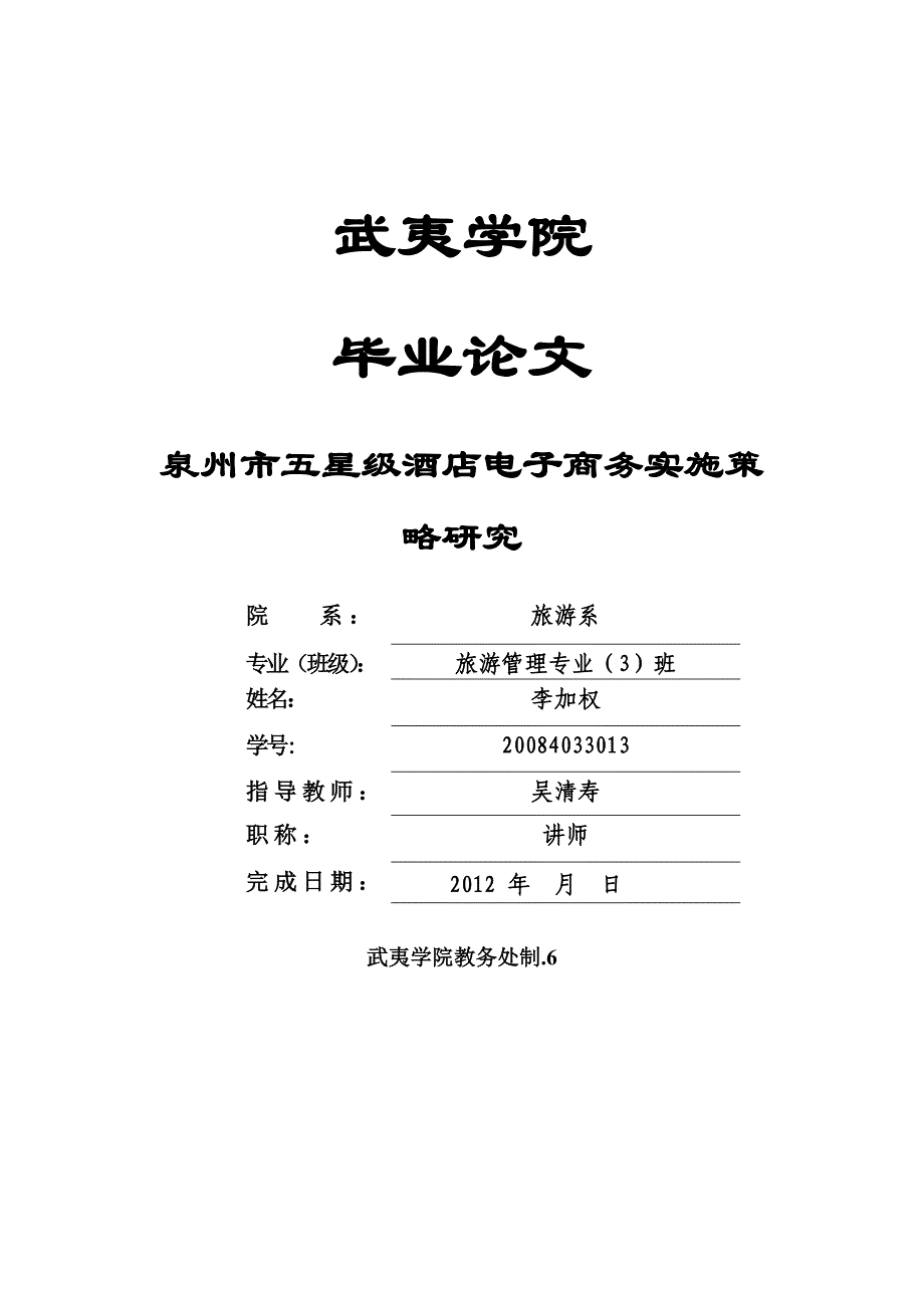 管理信息化某市迎宾馆酒店电子商务实施策略.._第1页