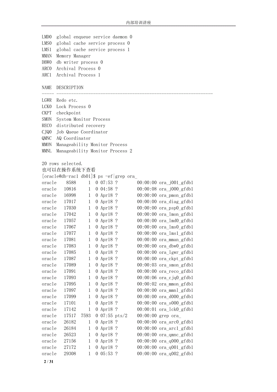 管理信息化数据库基础.._第2页