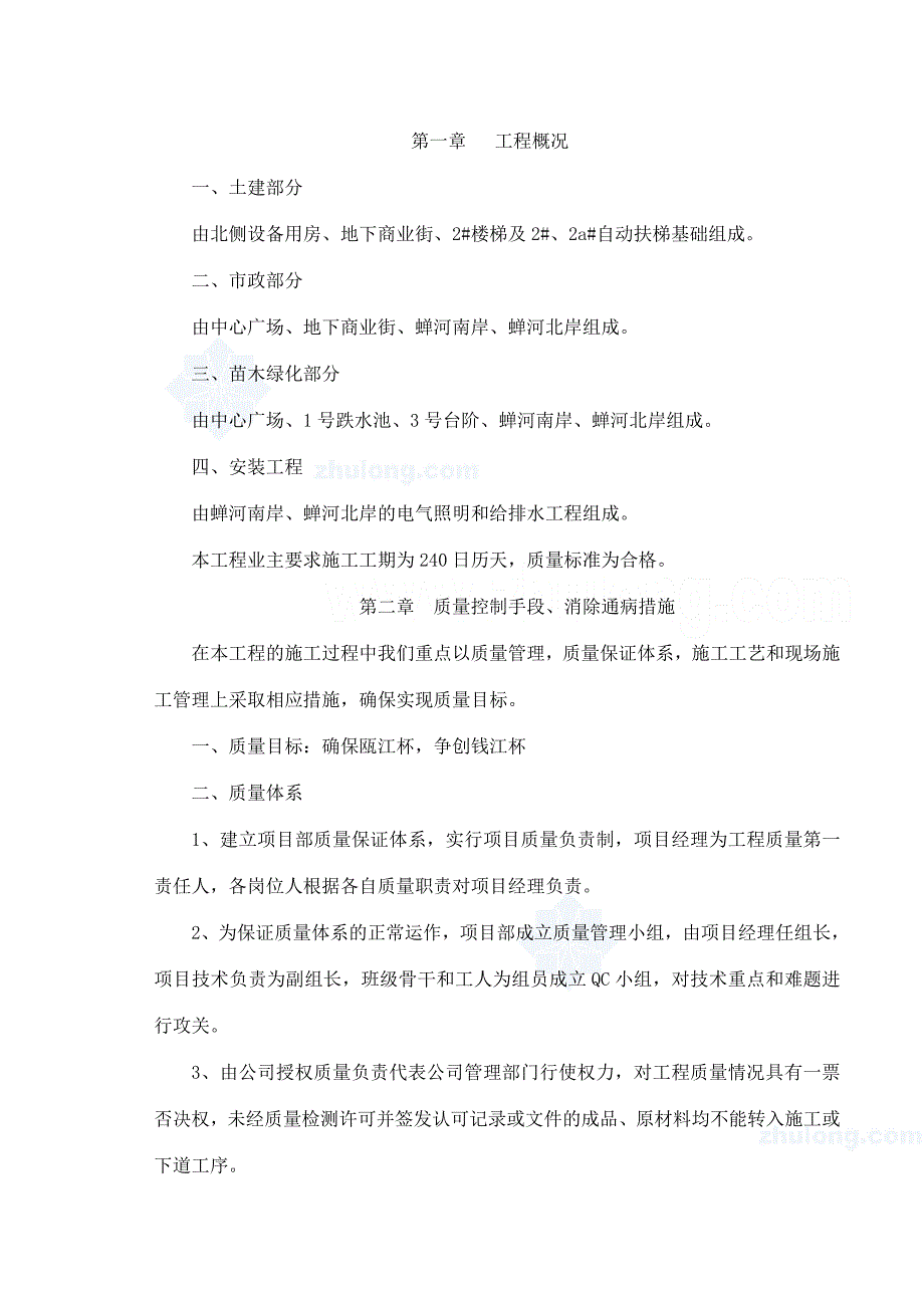 (工程设计)某休闲广场景观工程施工组织设计方案精品_第2页