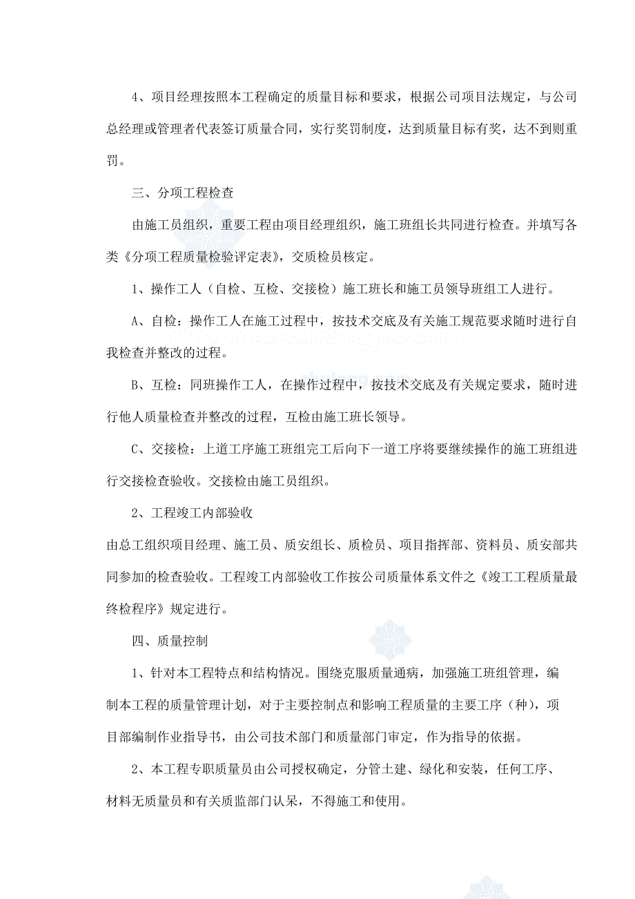 (工程设计)某休闲广场景观工程施工组织设计方案精品_第3页