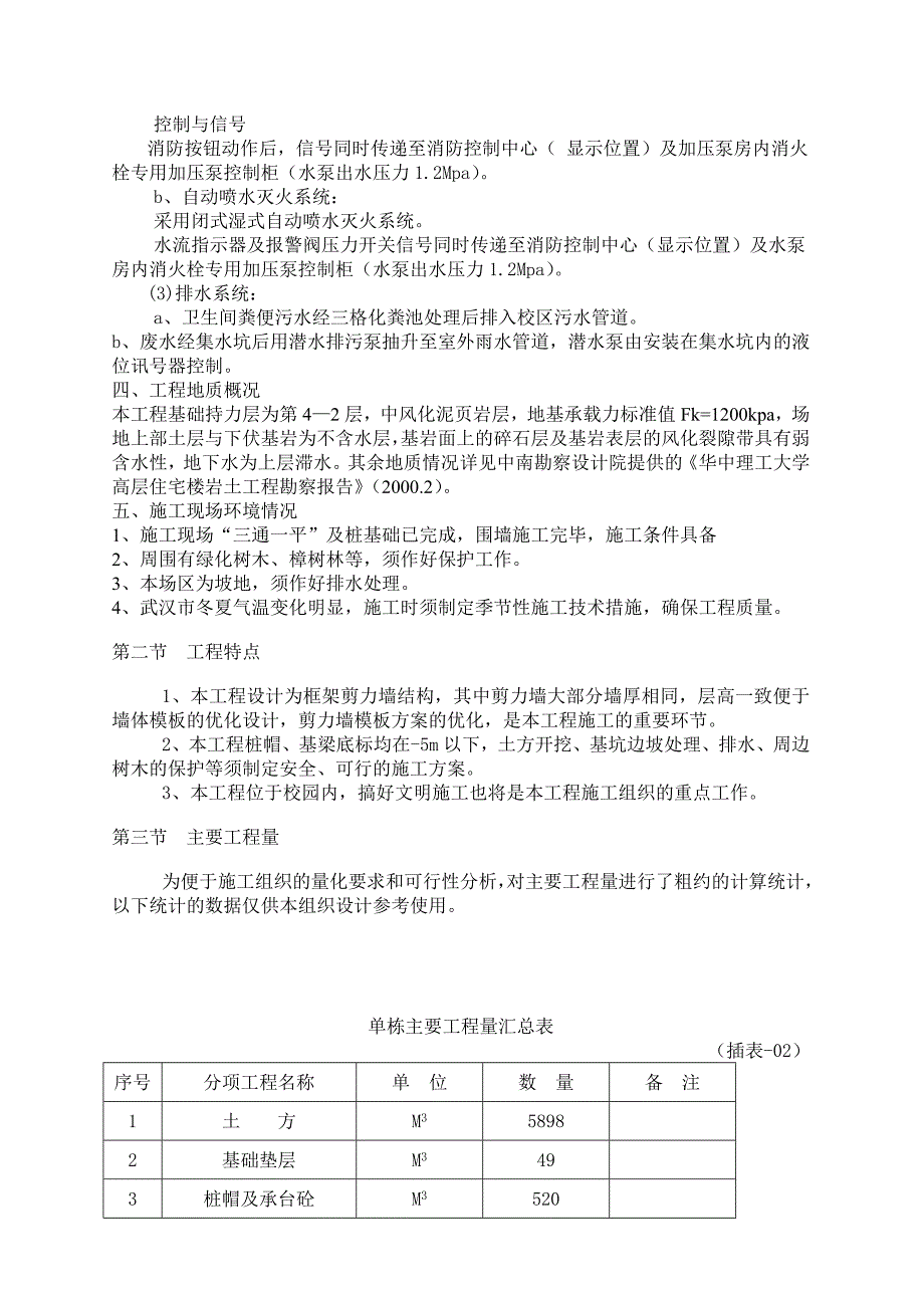 (房地产经营管理)某职工高层住宅施工方案_第3页