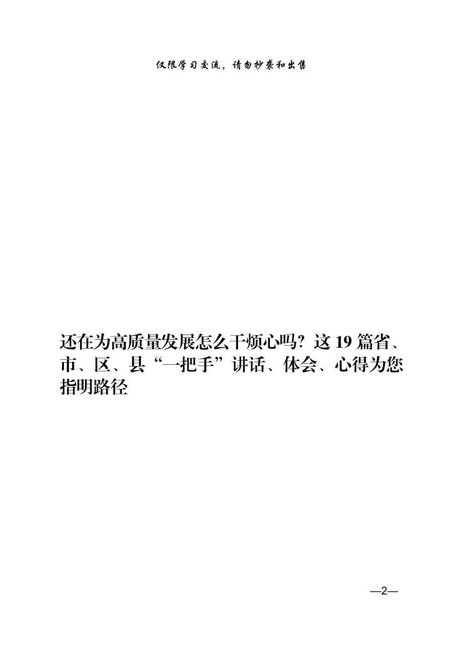 质量发展系列材料范文赏析19篇（仅限学习请勿抄袭）_第2页