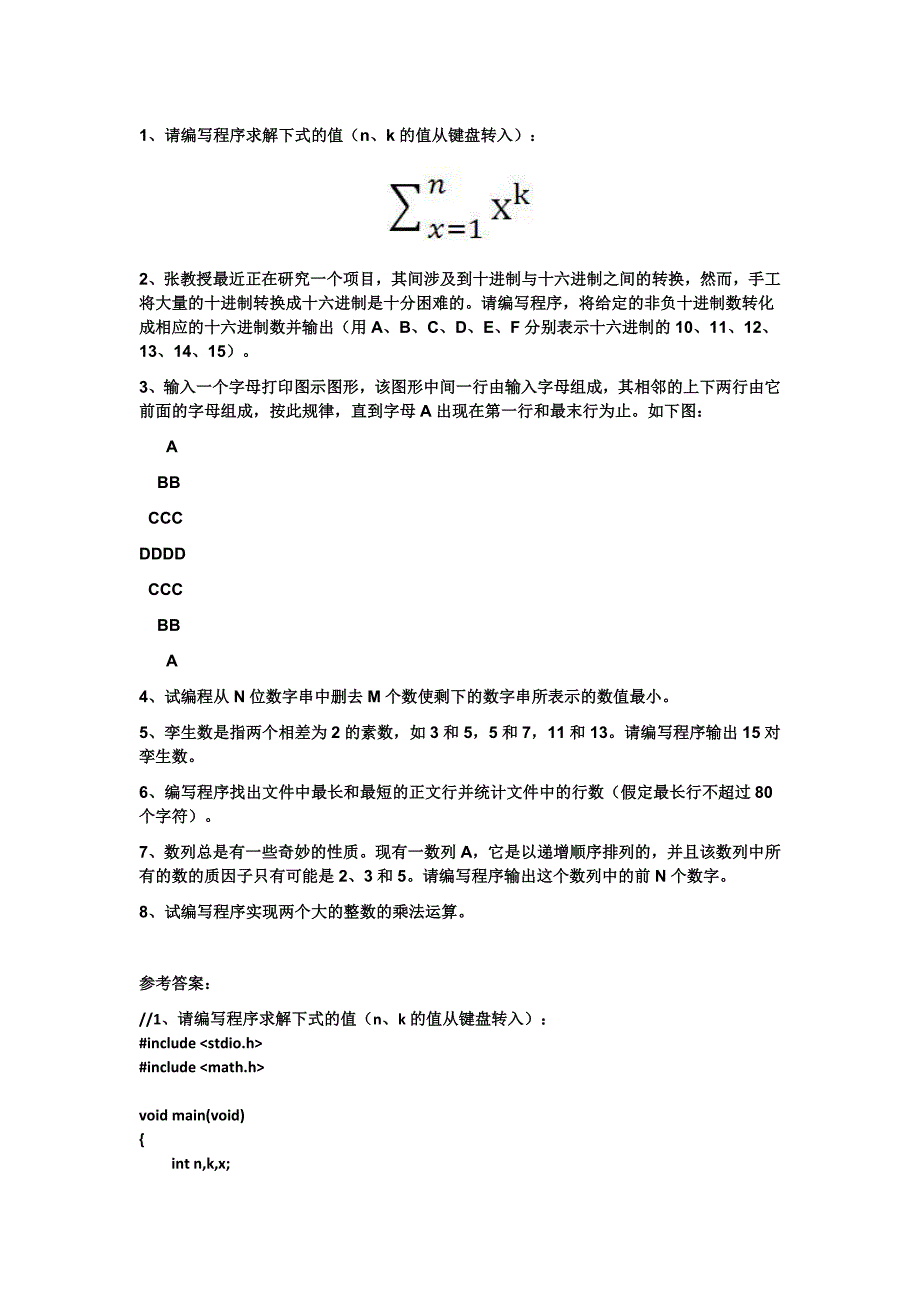 根据以下公式编程序计算e的近似值,精度要求为：10E-6：.doc_第1页