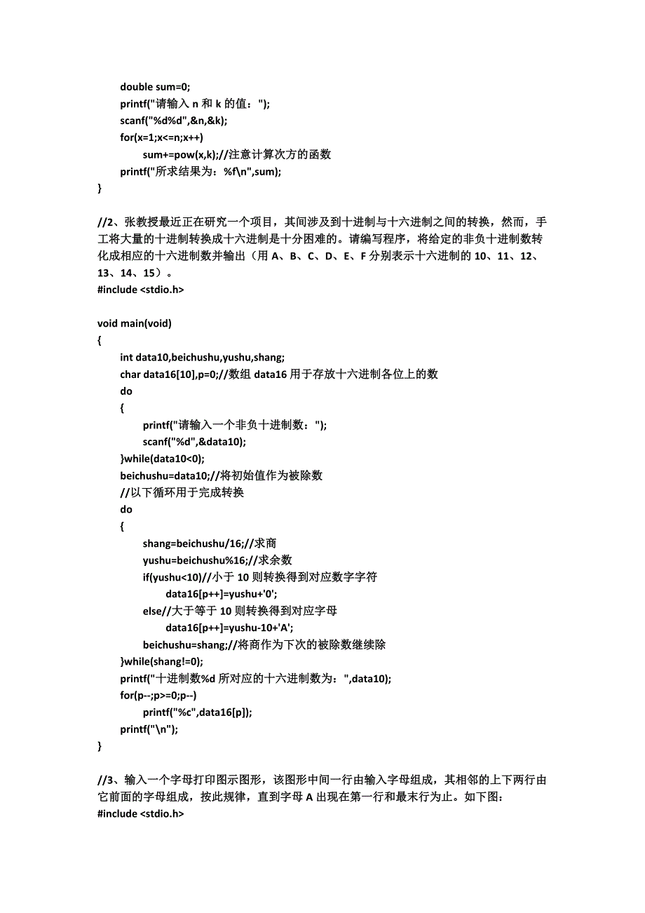 根据以下公式编程序计算e的近似值,精度要求为：10E-6：.doc_第2页