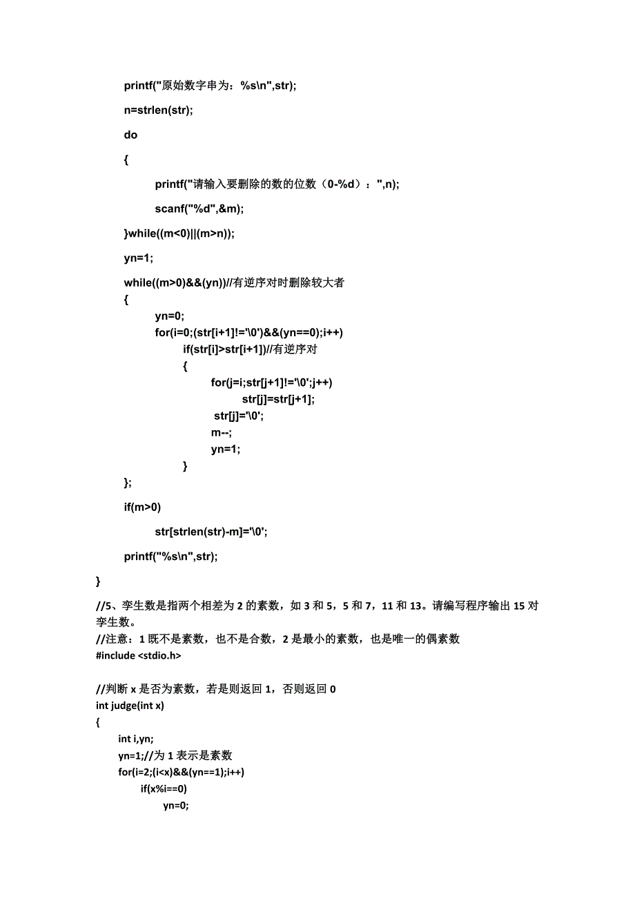 根据以下公式编程序计算e的近似值,精度要求为：10E-6：.doc_第4页