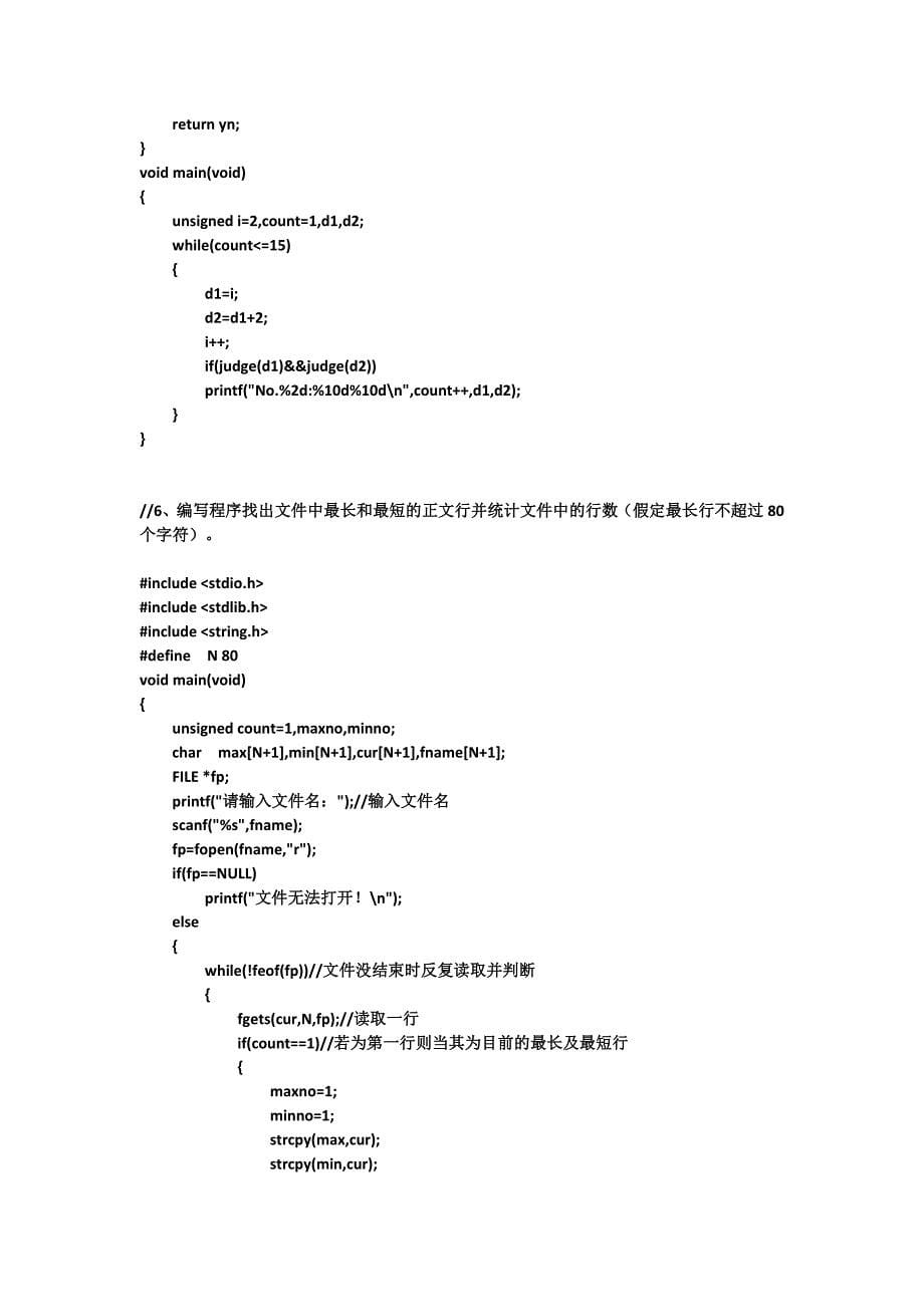 根据以下公式编程序计算e的近似值,精度要求为：10E-6：.doc_第5页