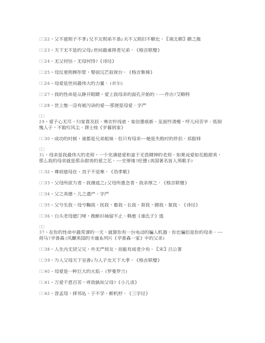 关于母亲的诗句_诗词(精华版).doc_第2页