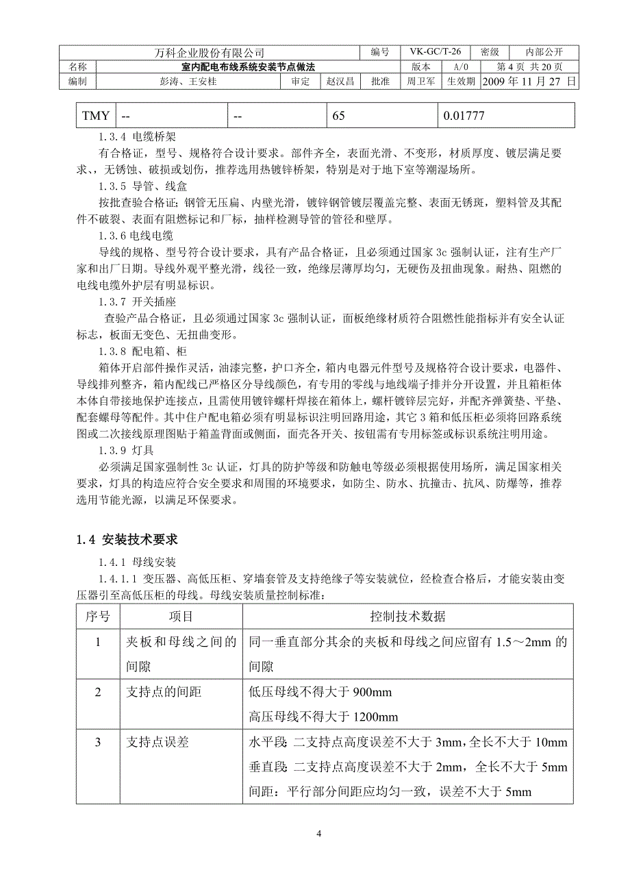 (房地产经营管理)某地产室内低压配电布线系统安装节点做法_第4页