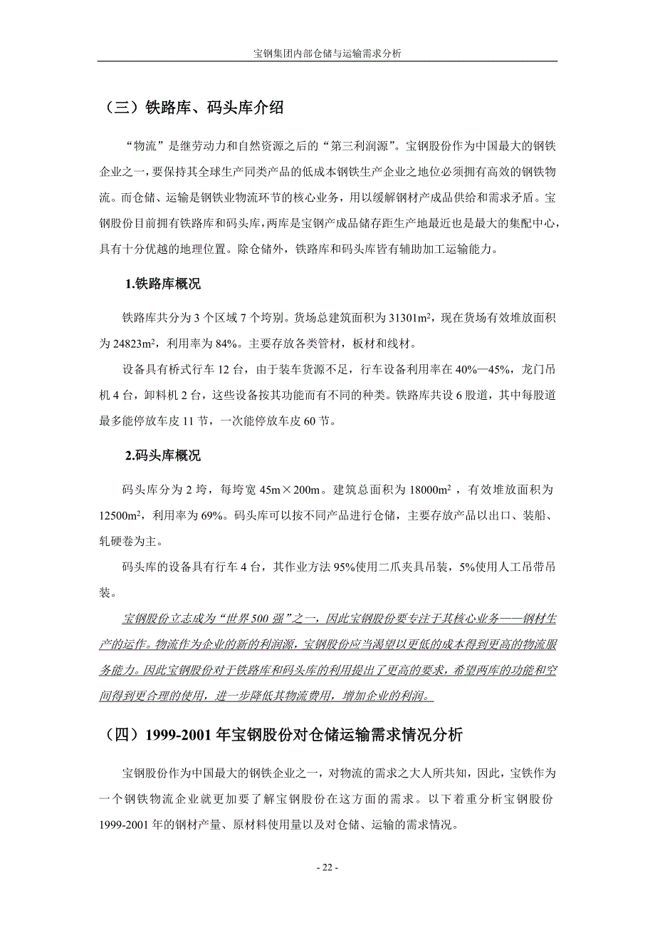 (交通运输)第二部分宝钢集团内部仓储与运输需求分析精品_第3页