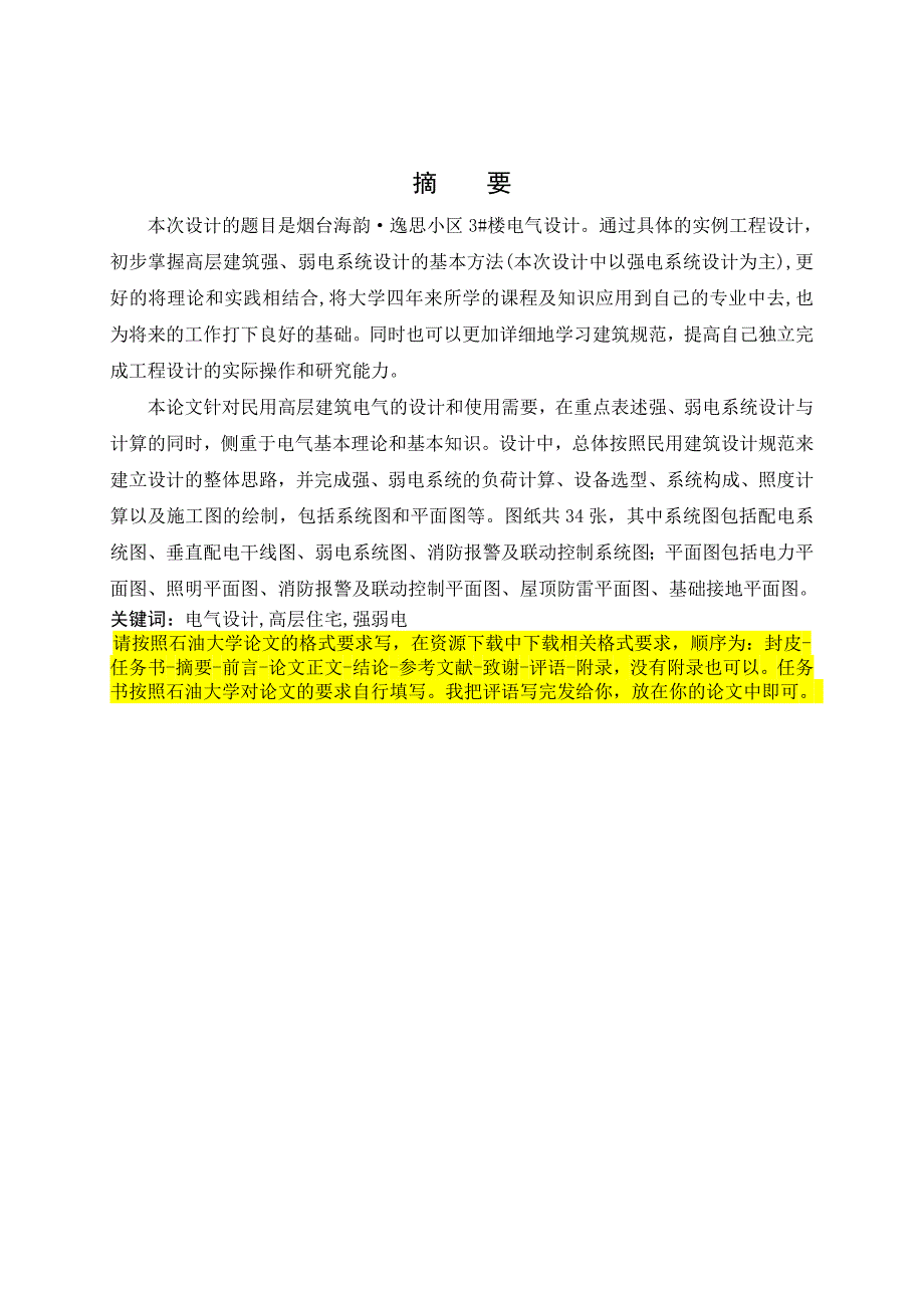 (电气工程)民用高层建筑电气设计范本精品_第3页