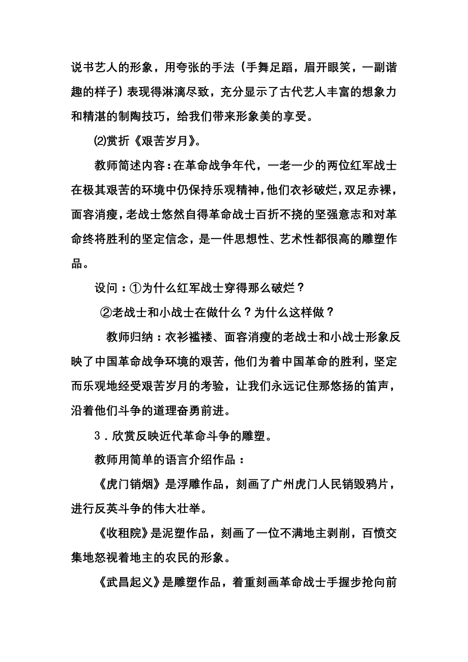 第十册美术教案.doc_第3页