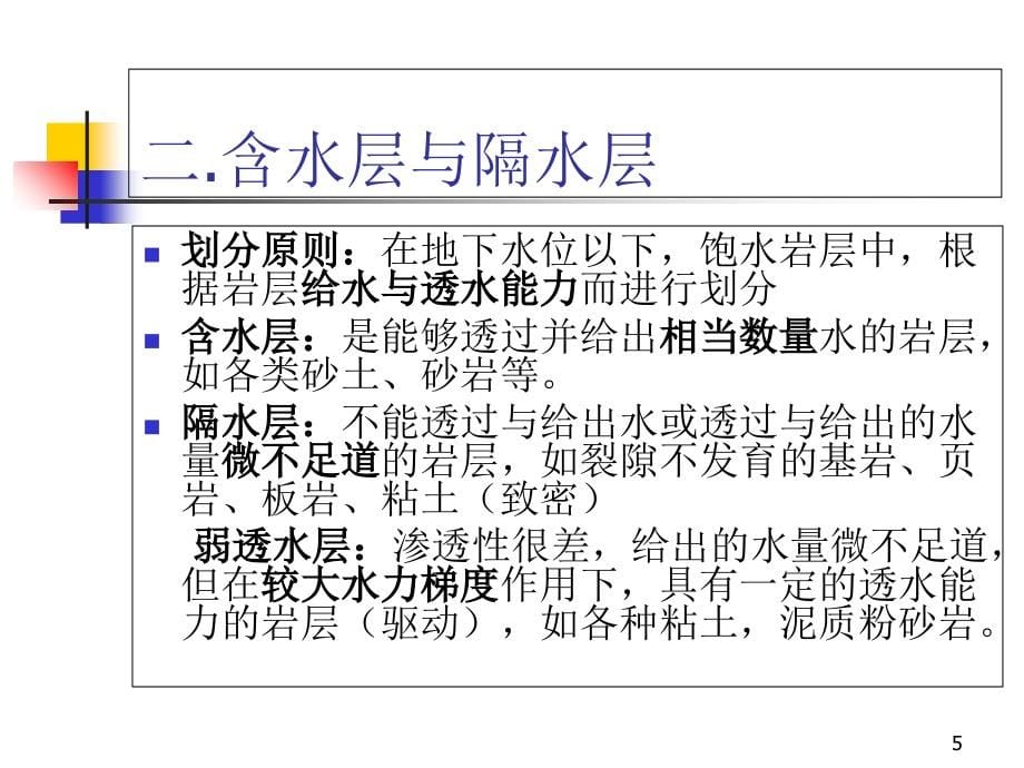 工程地质学课件 第三章 岩溶工程地质研究备课讲稿_第5页