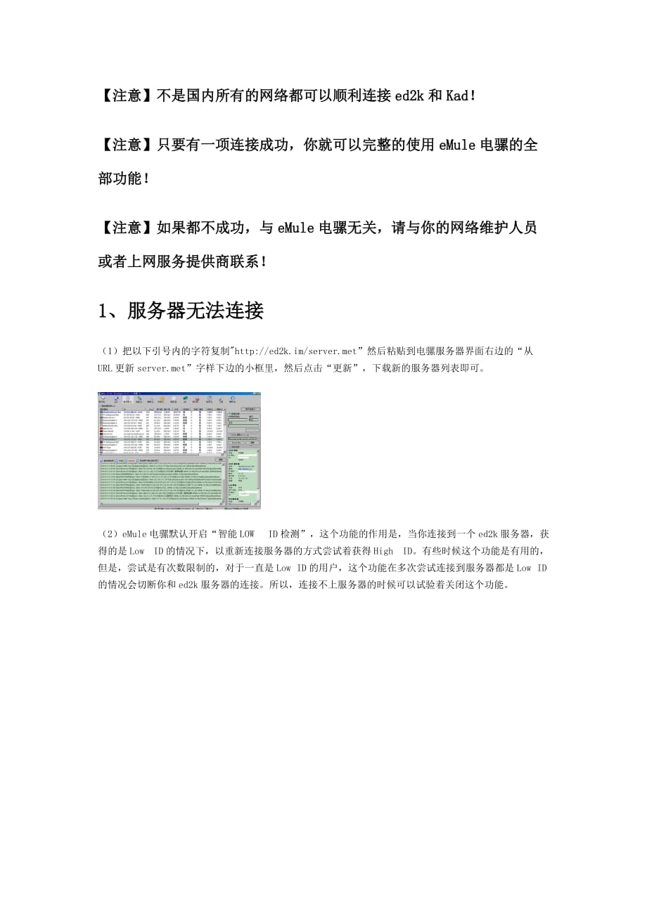 解决无限制版电驴在win7上kad连接问题.doc_第1页