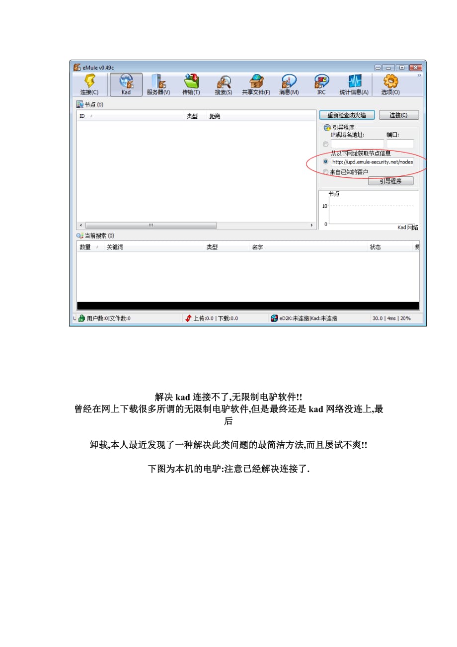 解决无限制版电驴在win7上kad连接问题.doc_第3页