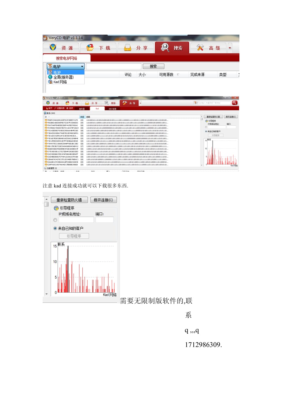 解决无限制版电驴在win7上kad连接问题.doc_第4页