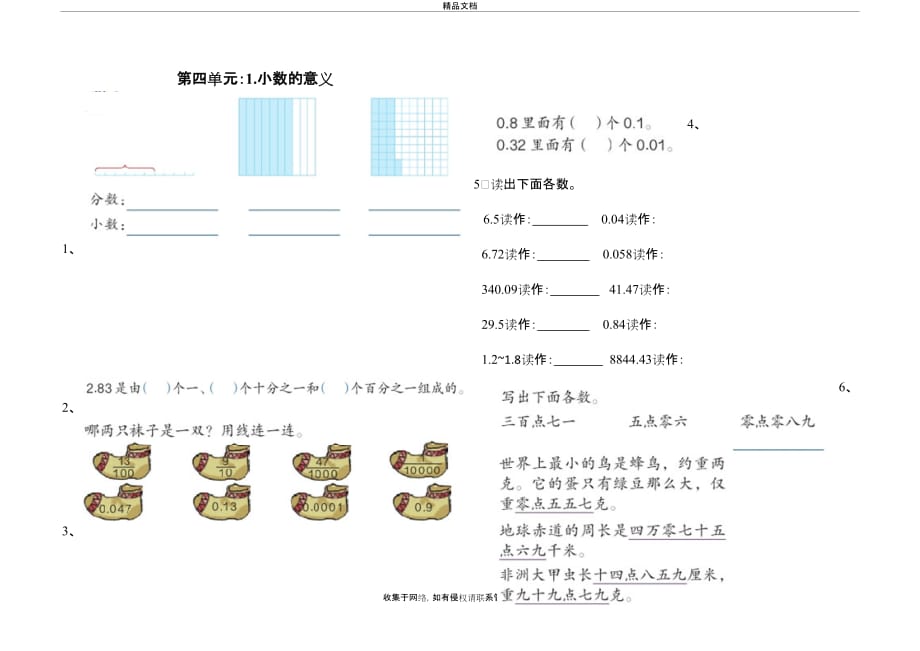 新审定人教版数学四年级下册第四单元小数的意义测试题教学提纲_第2页