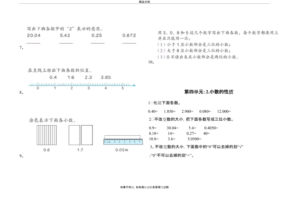 新审定人教版数学四年级下册第四单元小数的意义测试题教学提纲_第3页