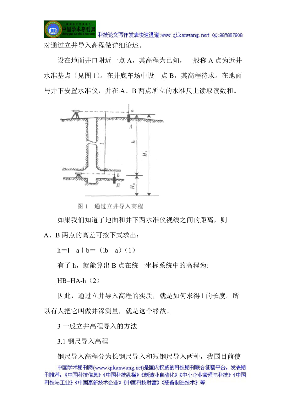 (冶金行业)矿山测量论文有关矿山测量的论文矿山测量中高程导入办法的研究与精品_第3页