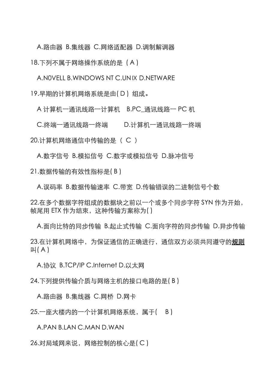 计算机网络技术试题和答案.doc_第4页