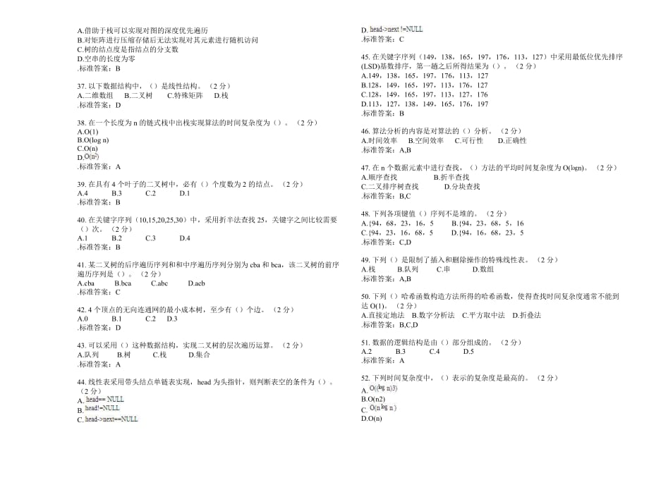 专科《数据结构》_试卷_答案.doc_第3页