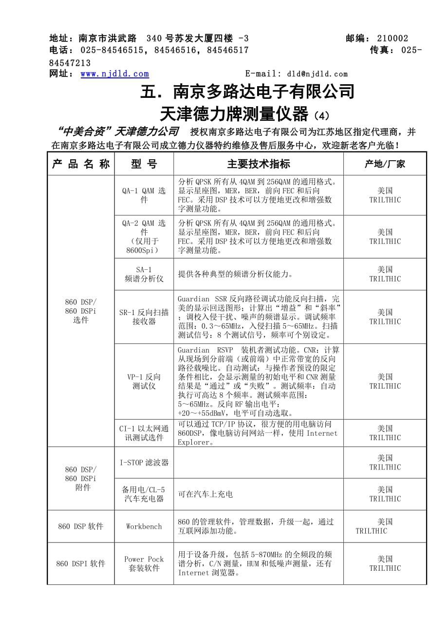 (电子行业企业管理)天津市腾文电子公司仪器报价表精品_第4页
