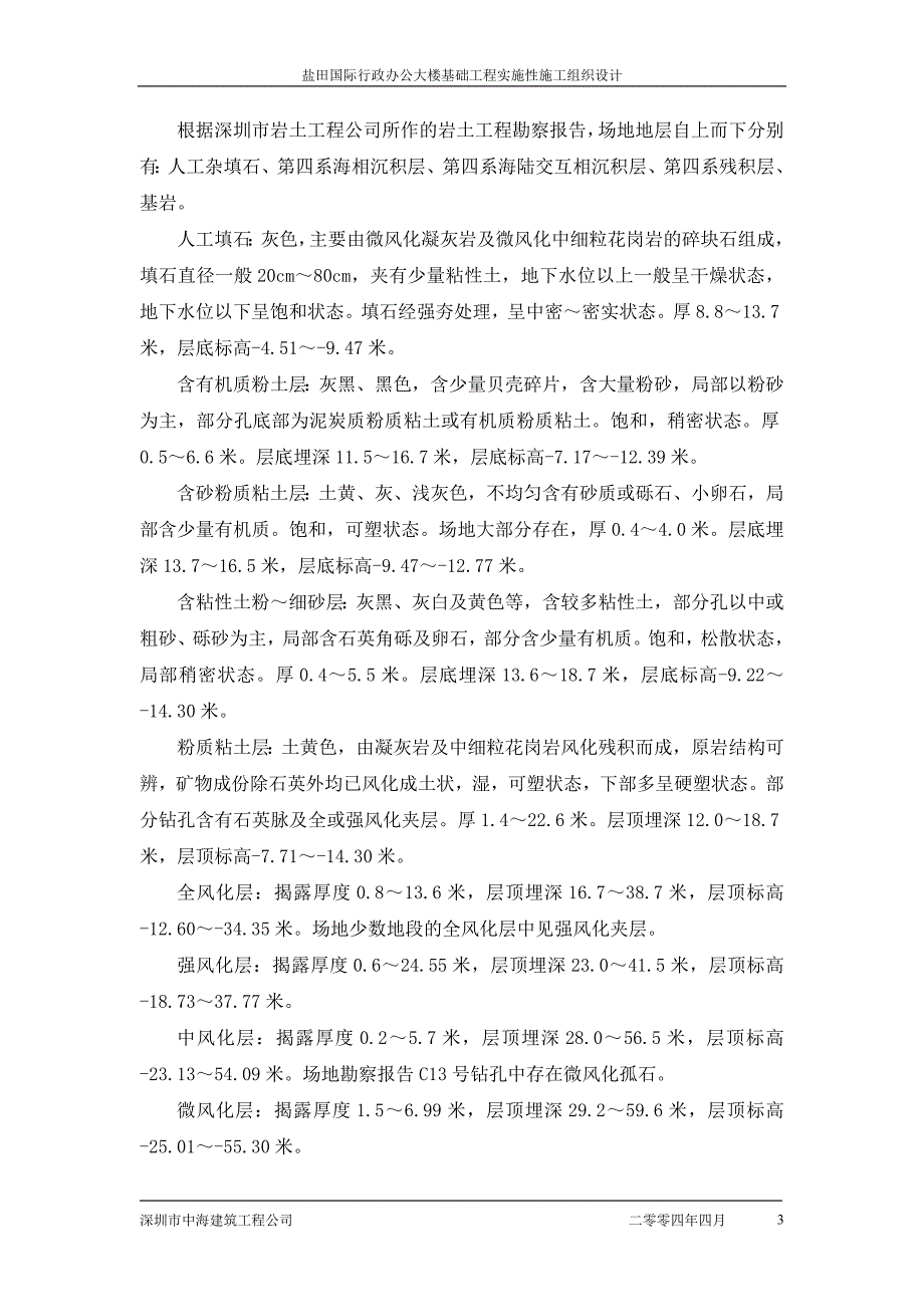 (工程设计)某行政办公大楼基础工程实施性施工组织设计精品_第3页