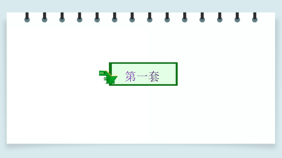 【部编版语文二年级上册】识字3 拍手歌 课件PPT(2套）_第2页