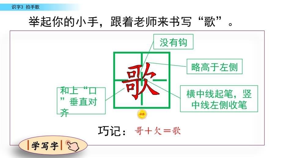 【部编版语文二年级上册】识字3 拍手歌 课件PPT(2套）_第5页