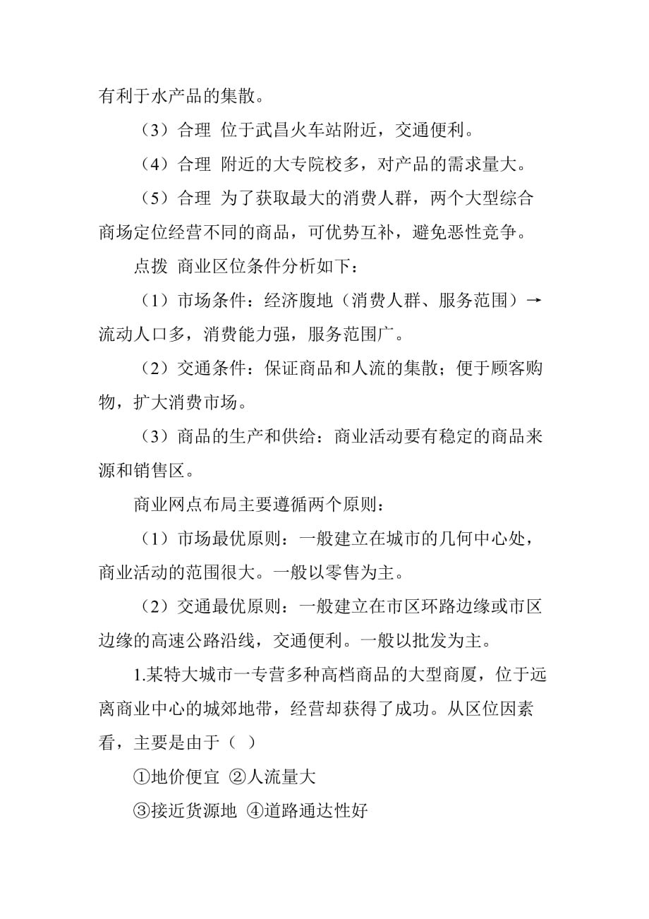 商业区位条件典型例题分析.doc_第4页