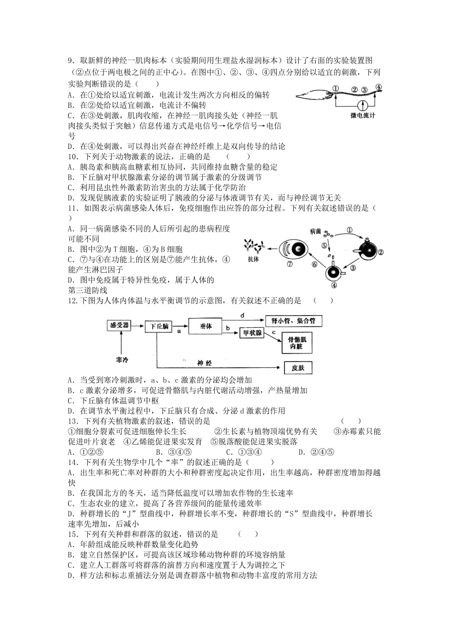 2012届高三生物模拟试卷03.doc_第2页