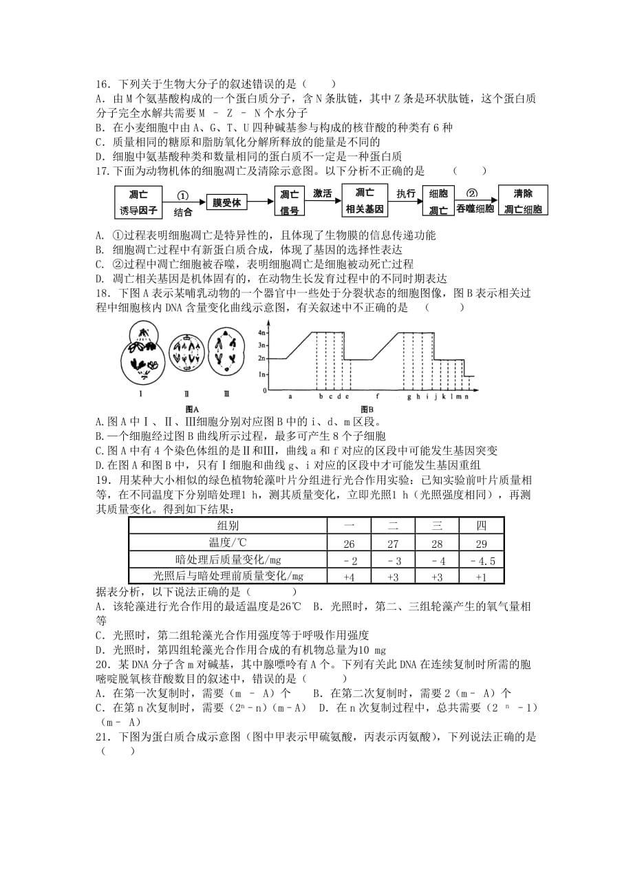 2012届高三生物模拟试卷03.doc_第3页