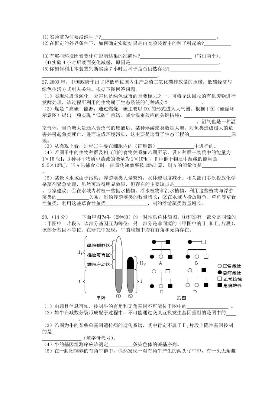 2012届高三生物模拟试卷03.doc_第5页