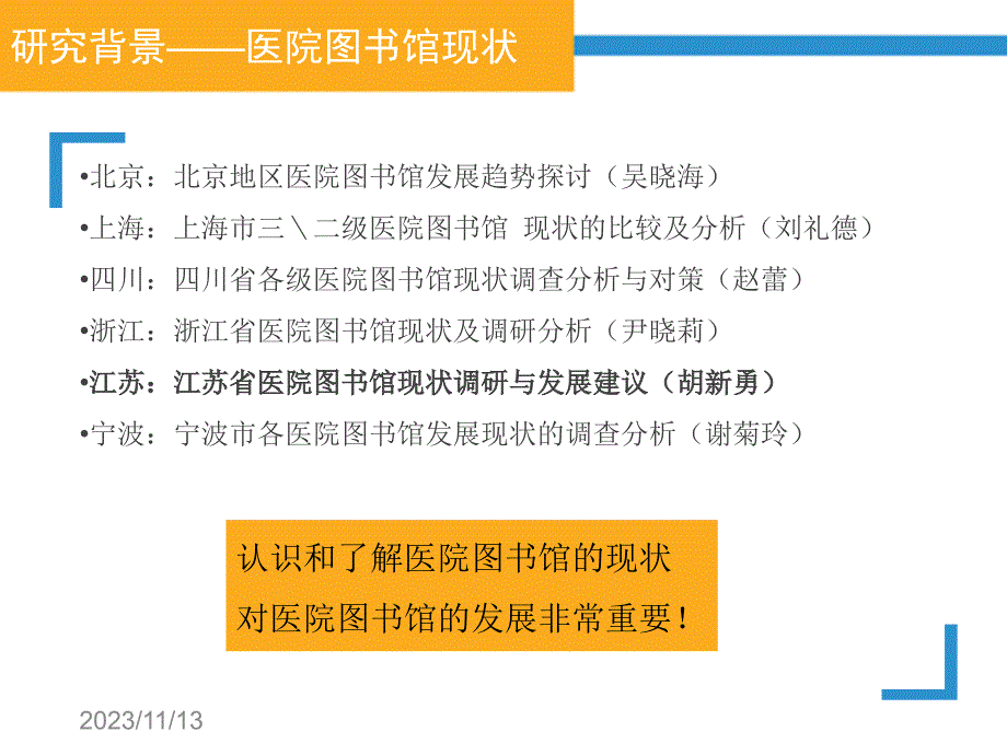 【医院图书情报】_苏州市医院图书馆现状调查_第3页