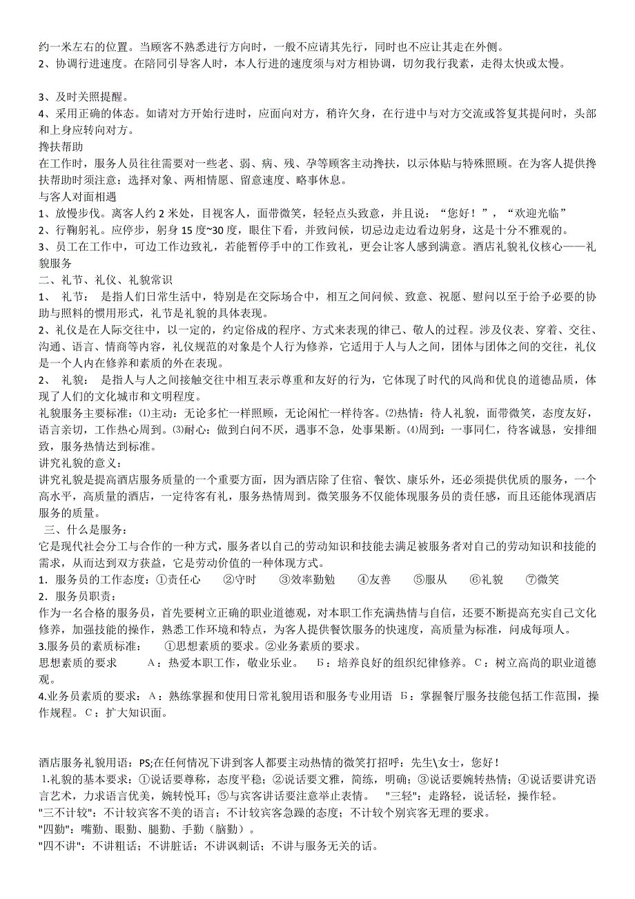 (餐饮管理)餐饮培训计划.._第4页