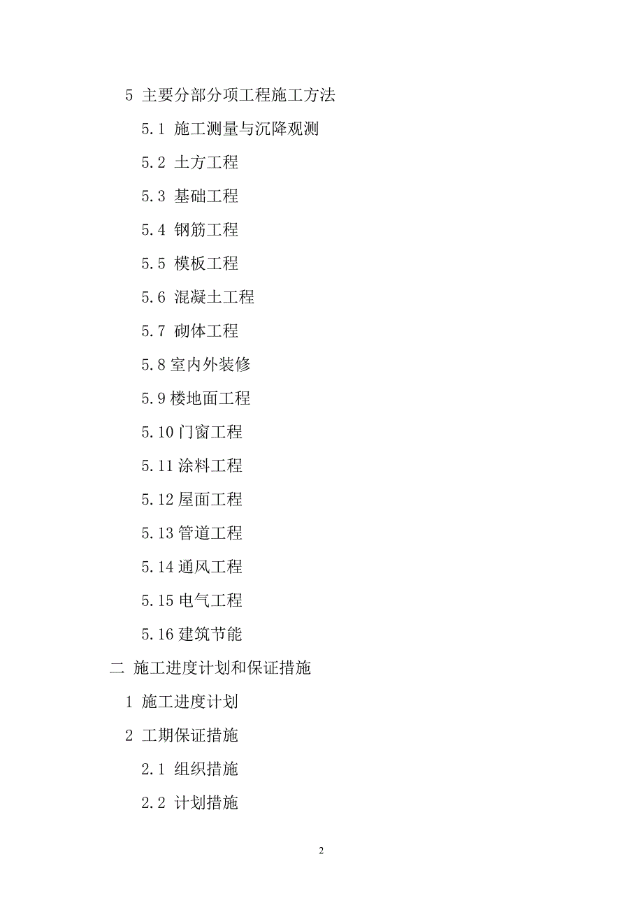 (工程设计)地下车库及人防工程施工组织设计方案精品_第3页