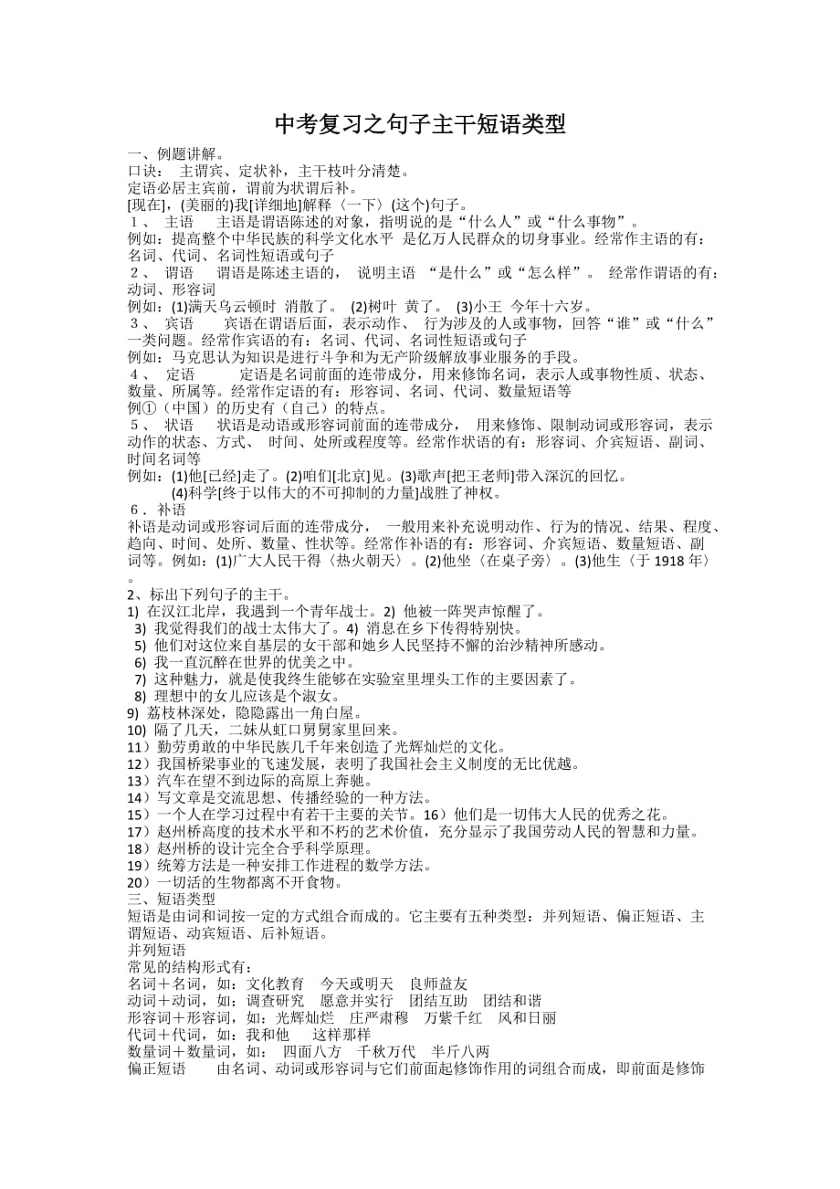 中考复习之句子主干短语类型.doc_第1页