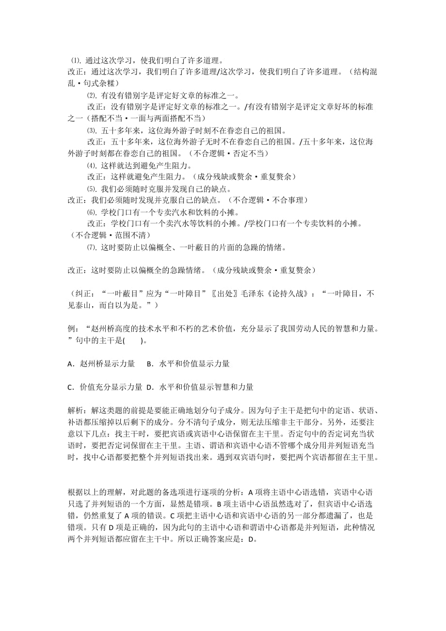 中考复习之句子主干短语类型.doc_第4页