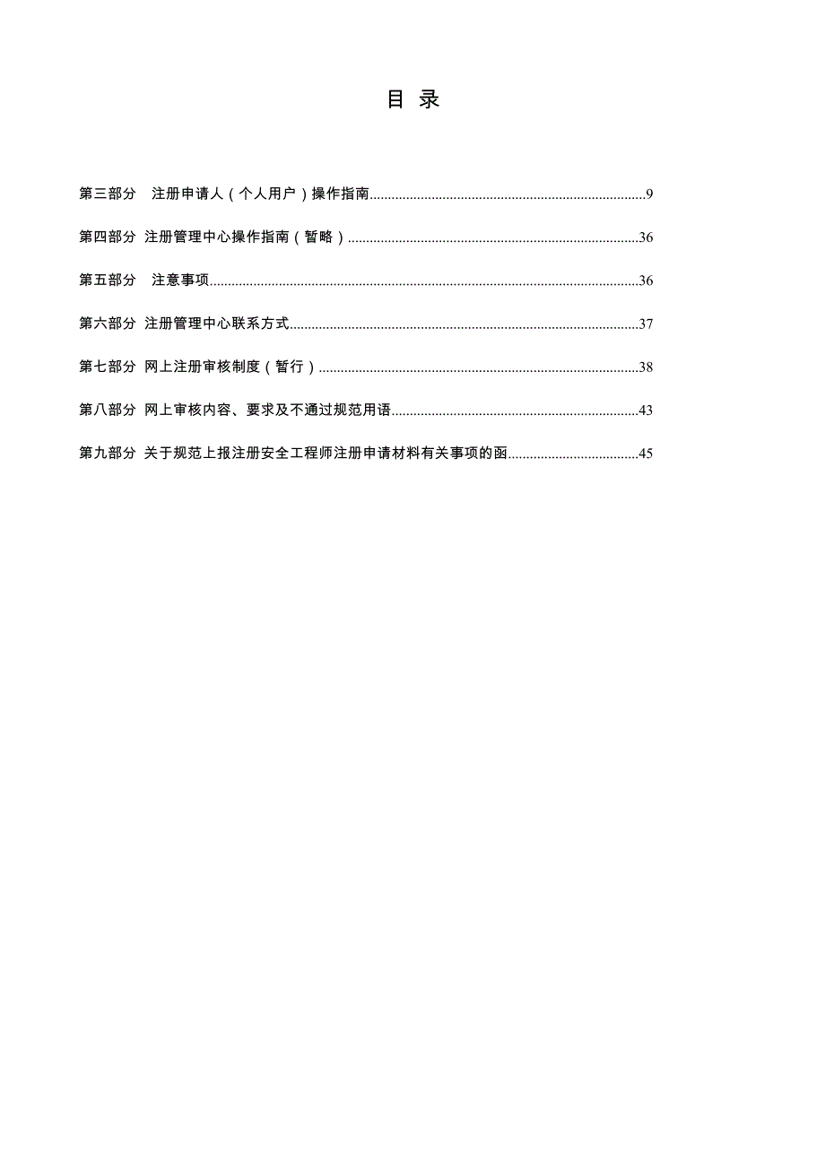 (工程安全)注册安全工程师注册个人系统操作指南精品_第2页