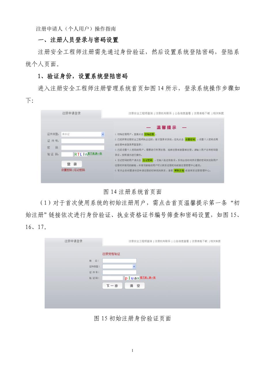 (工程安全)注册安全工程师注册个人系统操作指南精品_第3页