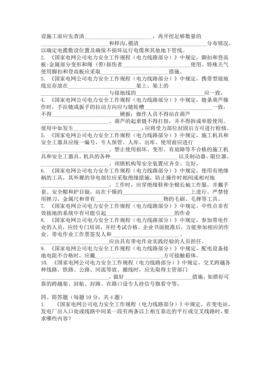 (电力行业)电力行业安全规程精品_第3页