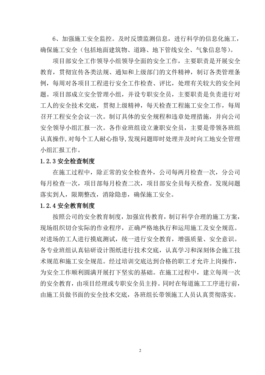 (工程安全)创建省安全文明施工现场措施省委)精品_第2页